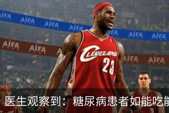 医生观察到：糖尿病患者如能吃能睡，65岁时已停止这六件事